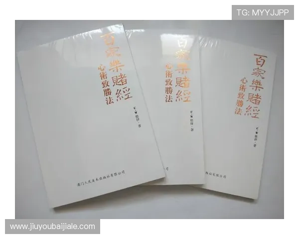 三公百家乐玩法新手入门指南：从零开始学习游戏规则与投注技巧