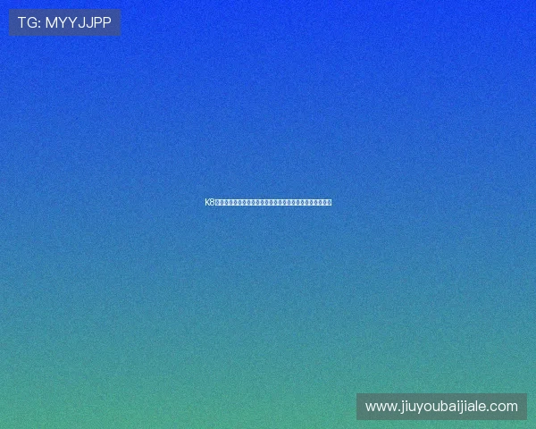 K8视讯主页安全登录指南,保障个人信息安全与顺畅游戏体验 K8视讯主页安全登录指南,保障个人信息安全与顺畅游戏体验