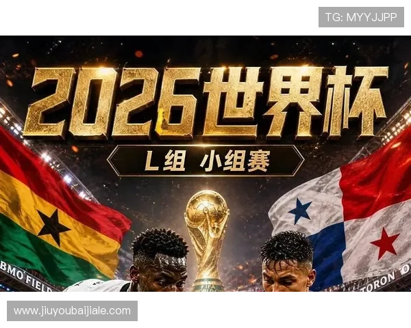 2026年世界杯加纳对阵巴拿马比赛赛后数据盘点：进攻、防守与关键数据亮点