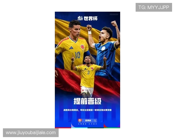 2026年世界杯哥伦比亚对阵葡萄牙比赛前的比赛亮点与战术分析报告